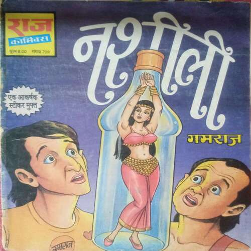 Nasili Gamraj  (Raj comics)