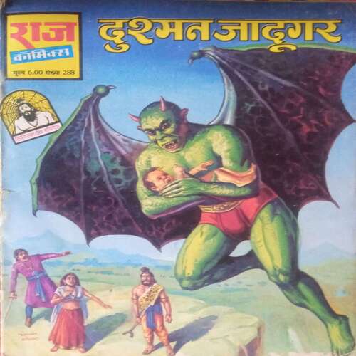 Dushman Jadugar (Raj Comics)