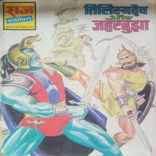 Tilishamdav or Jharbujha (Raj Comics)