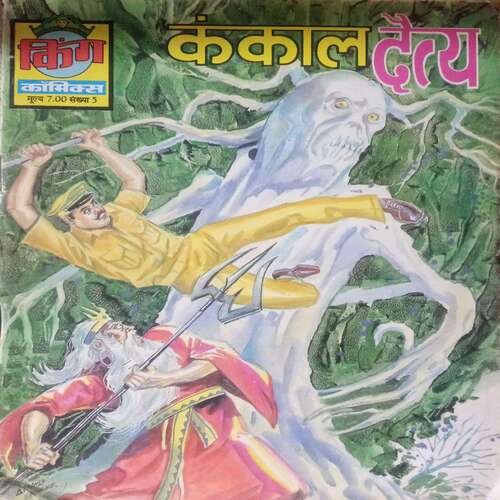 Kankal Datya (Raj Comics )
