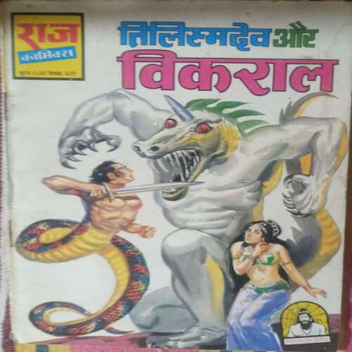 Tilismidev Aur Vikral (Raj Comics)