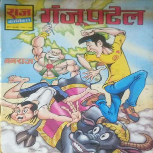 Gaju Patel (Raj Comics )