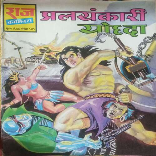 Pralaykari Yudha (Raj Comics )