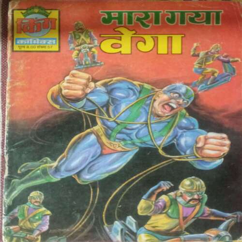 Mara Gaya Wega (Raj Comics )