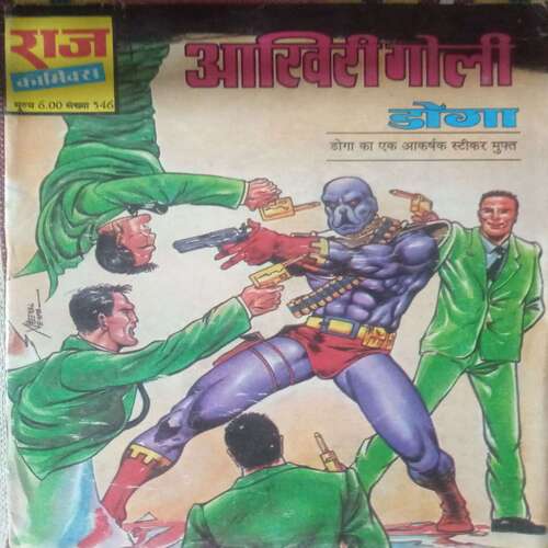 Akhari Goli (Raj Comics)