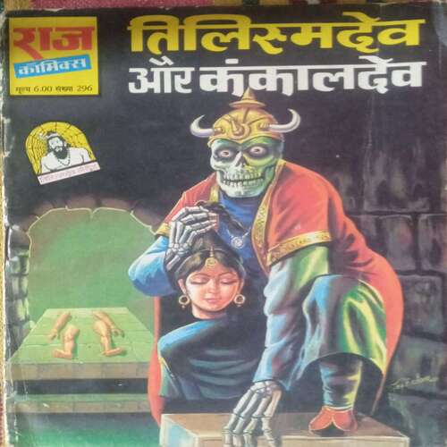 Tilismidev Aur KankalDev (Raj Comics)