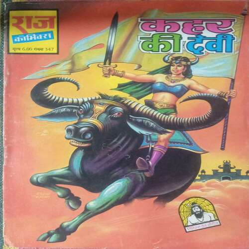 Kahar Devi (Raj Comics )