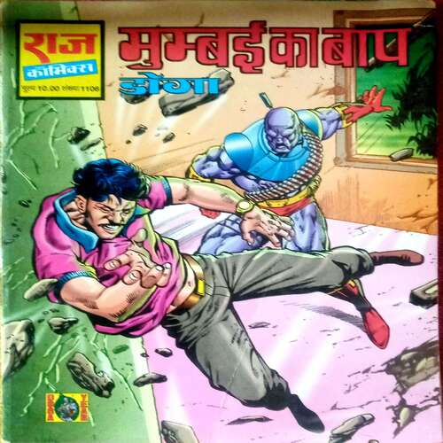 Mumbai Ka Baap Doga(Raj Comics )