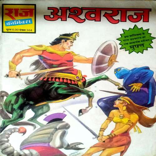Ashwaraj (Raj Comics)