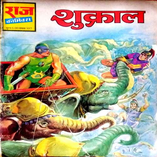 Shukral (Raj Comics)