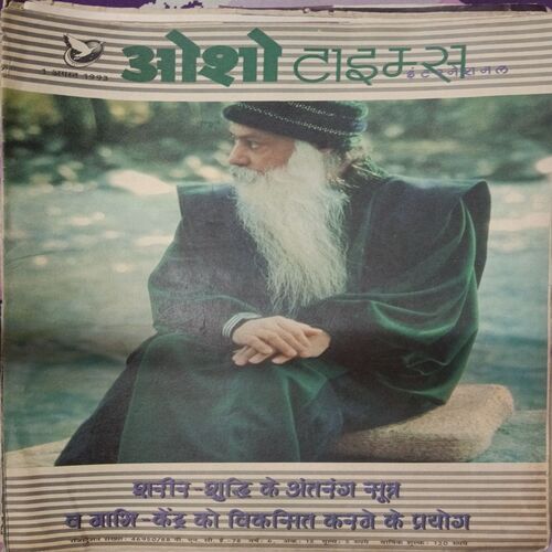 Sharir Shuddhi Ke Antrang Sutra (1 Aug 1993) (Osho Times Hindi)