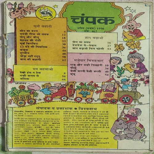 CHAMPAK  . ( April - 1st - 1990 ).Coverless .