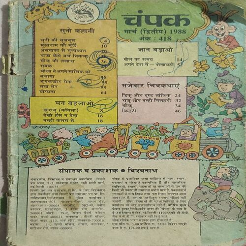 CHAMPAK  . ( March - 1st - 1988 ).Coverless .