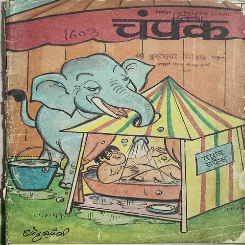 CHAMPAK  . ( December - 2nd - 1990 ).