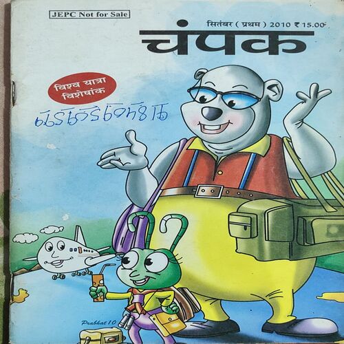 CHAMPAK  . ( September - 1st - 2010 ).
