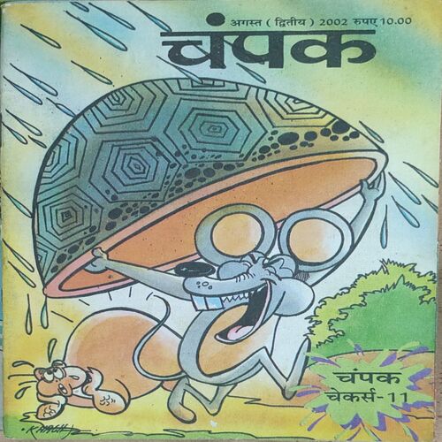 CHAMPAK . ( August – 2nd – 2002 ).Small .