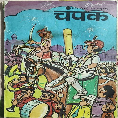 CHAMPAK  . ( December - 1st - 1992 ).