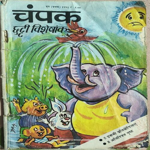 CHAMPAK  . ( June - 1st - 1991 ).