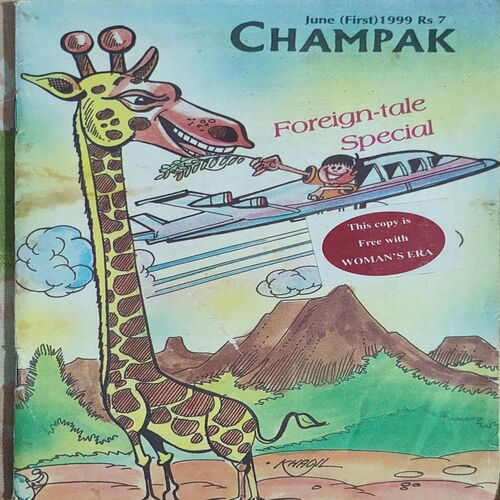 CHAMPAK . ( June – 1st – 1999 ). Small .