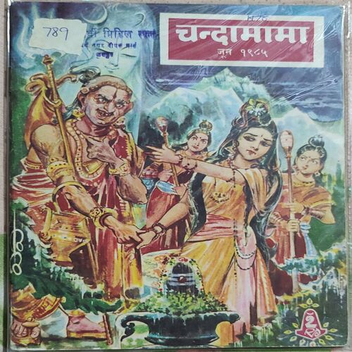 Chandamama  . Edition : – ( June – 1985 ) .