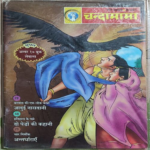 Chandamama  . Edition : – ( June – 2009 ) .