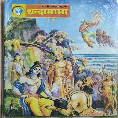 Chandamama  . Edition : – ( February – 2009 ) .