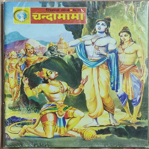 Chandamama  . Edition : – ( December – 2008 ) .