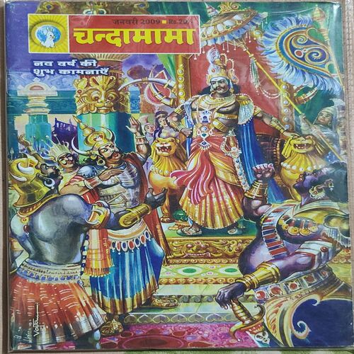 Chandamama  . Edition : – ( January – 2009 ) .