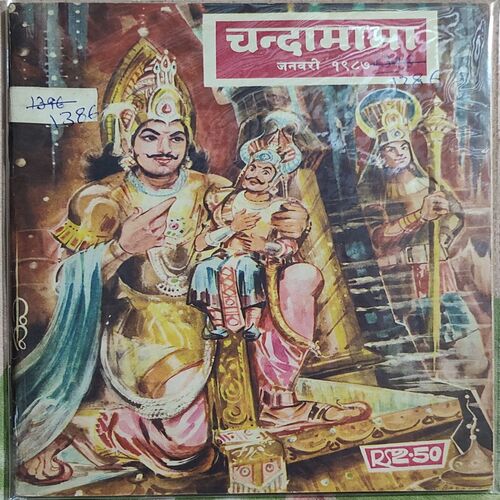 Chandamama  . Edition : – ( January – 1987 ) .