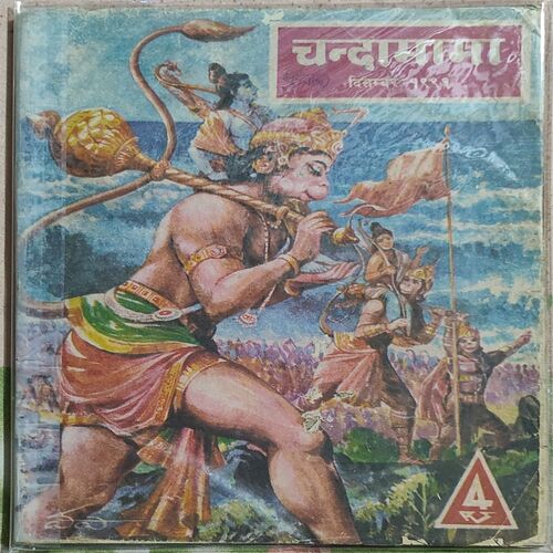 Chandamama  . Edition : – ( December – 1991 ) .