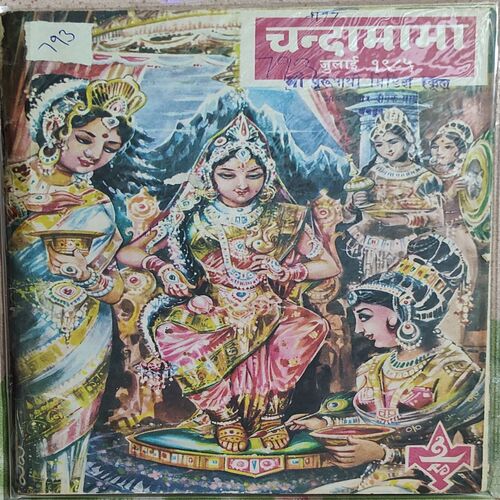 Chandamama  . Edition : – ( July – 1985 ) .