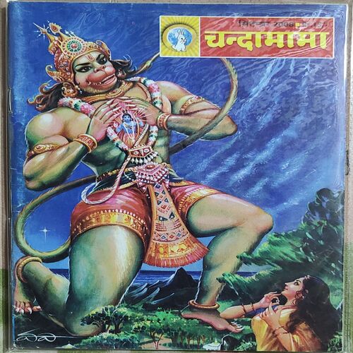 Chandamama  . Edition : – ( September – 2008 ) .