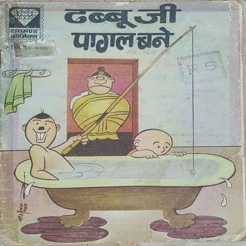 Dabbu Ji Pagal Bane .