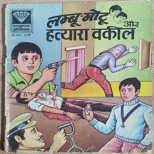Lamboo - Motu Aur Hatyara Vakil .