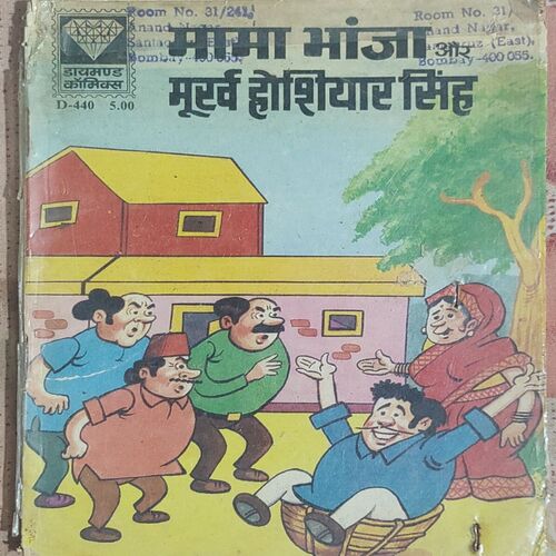 Mama Bhanja Aur Murkh Hoshiyaar Singh .