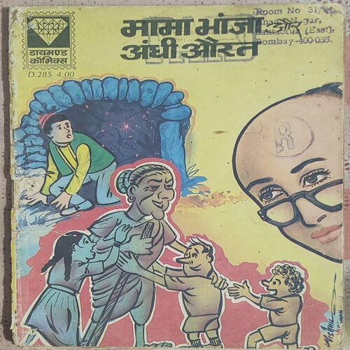 Mama Bhanja Aur Andhi Aurat .