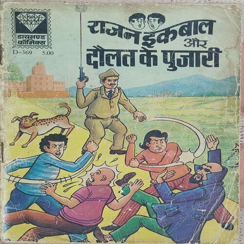 Rajan Iqbal Aur Doulat Ke Pujari .