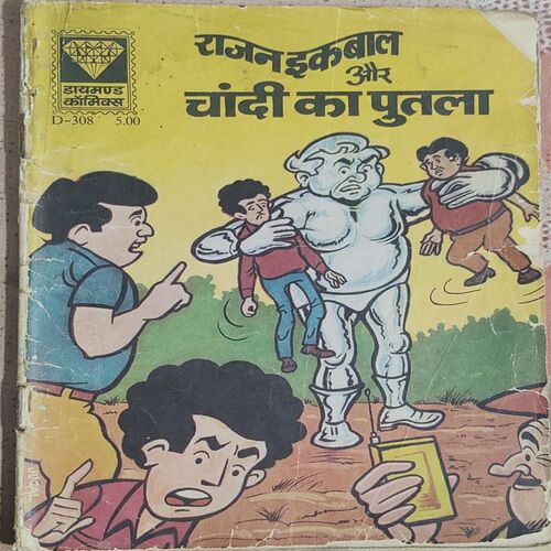 Rajan Iqbal Aur Chandi Ka Putla .