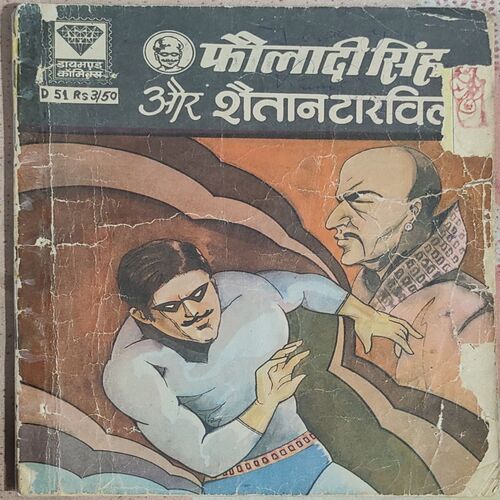 Fauladi Singh Aur Shaitaan Tarwill .