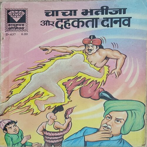 Chacha Bhatija Aur Dhakta Danav .