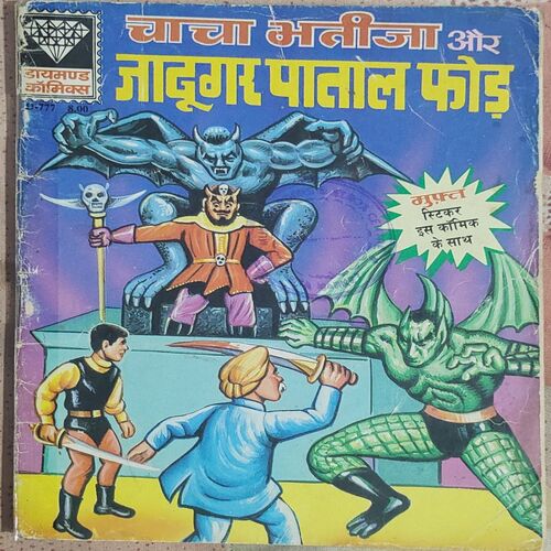Chacha Bhatija Aur Jadugar Patal Fhod .
