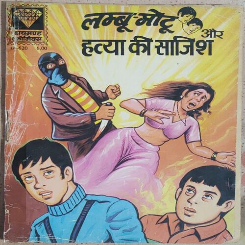 Lamboo-Motu Aur Hatya Ki Shajish .