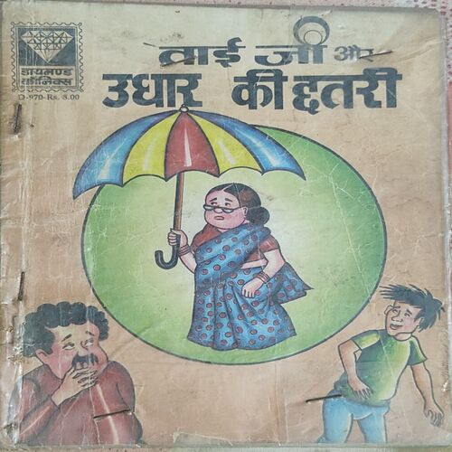 Taiji Aur Udhar Ki Chatri .