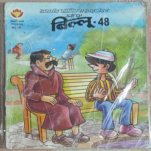 Billoo - 48 .