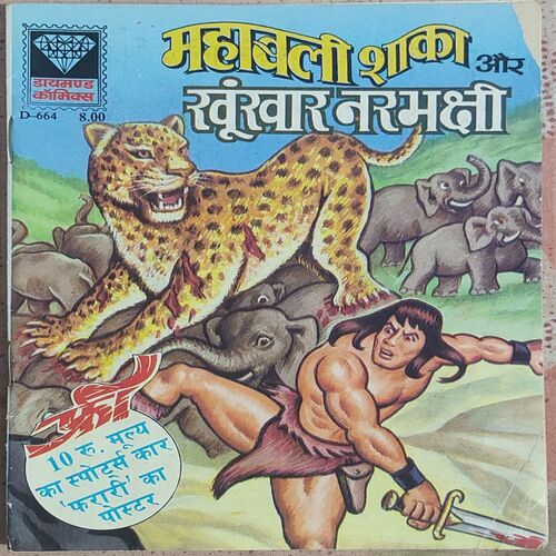Mahabali Shaka Aur Khunkhar Nrbhakchi .