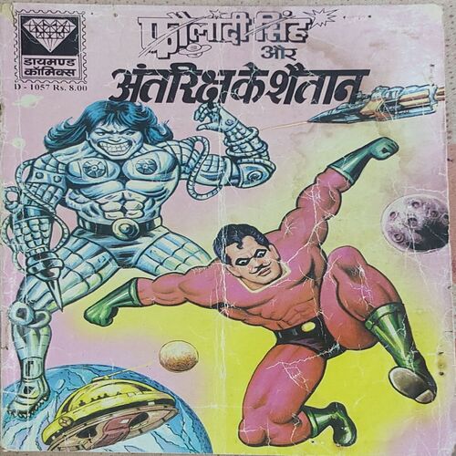 Fauladi Singh Aur Antriksh Ke Shaitaan .