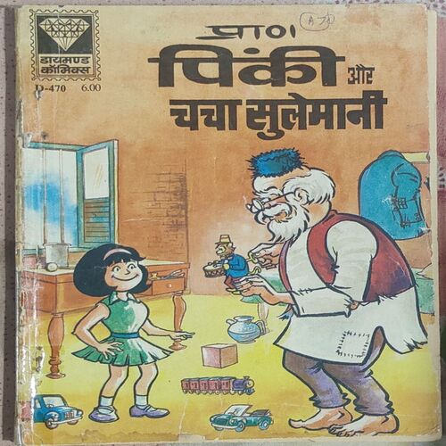 Pinki Aur Chacha Sulemani .