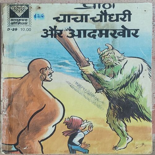 Chacha Chaudhary Aur Aadamkhor .
