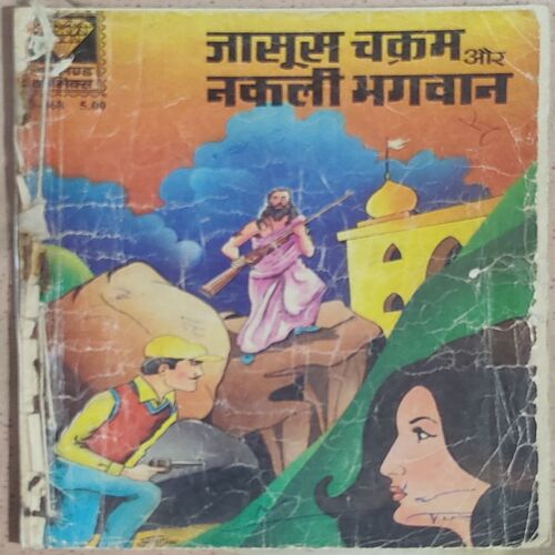 Jassus Chakram Aur Nakli Bhagwan .