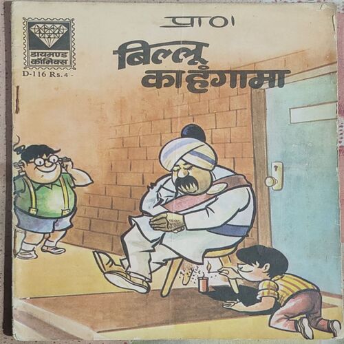 Billoo Ka Hamla .